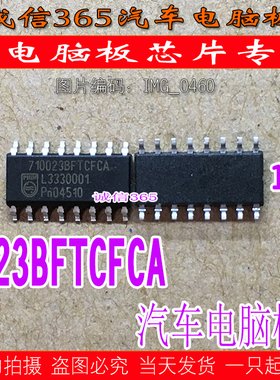 710023BFTCFCA  汽车电脑板常用易损芯片IC 现货