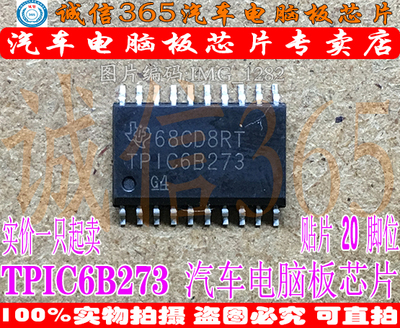 TPIC6B273  汽车电脑板常用易损芯片IC 可直拍
