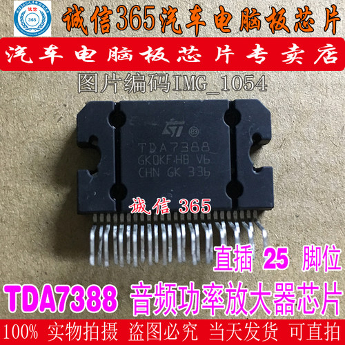 tda7388大功率功放41w集成芯片