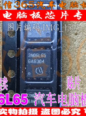 2N06L65 汽车MOSFET管 N沟道55V 集成 汽车电脑板常用易损芯片IC