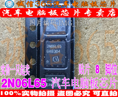 2N06L65电脑板常用易损芯片IC