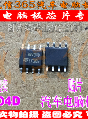 3NV04D S3NV04DP 现代解档电磁阀芯片奥迪起动机继电器控制芯片