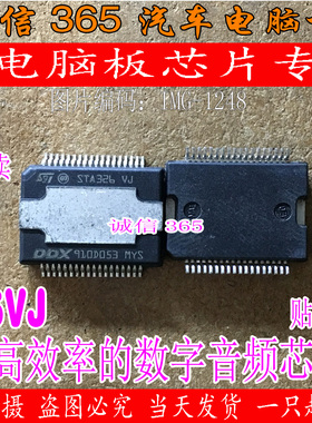 STA326 VJ 音频功放IC芯片IC 汽车电脑板进口芯片IC 集成质量保