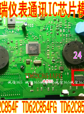 TD62C854F TD62C854FG TD62C854AFG 奇瑞仪表通讯IC芯片IC模块