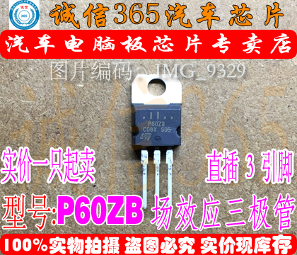 P60ZB 原装  汽车电脑板芯片IC 现货