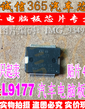 L9177  汽车电脑板常用易损芯片IC 现货