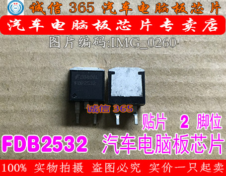 FDB2532  汽车电脑板常用易损芯片IC 现货