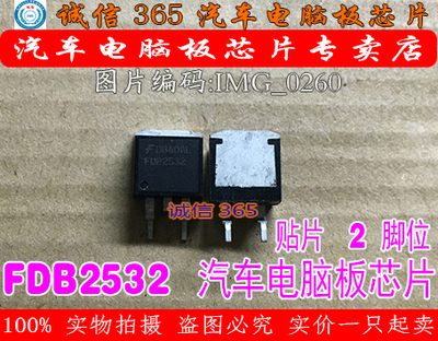 FDB2532  汽车电脑板常用易损芯片IC 现货