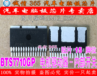 BTS7710GP 诚信TO-263-15 电桥驱动器-内部开关