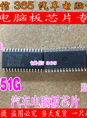 BTS7751G BTS77516 集成 汽车电脑板芯片IC 现货