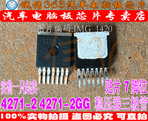 TLE4271-2G电脑板常用易损芯片