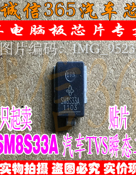 SM8S33A 诚信 汽车IC TVS汽车电脑板芯片IC 现货