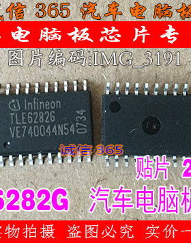 TLE6282G 伍德沃德OH6发动机电脑板节气门驱动芯片全新现货