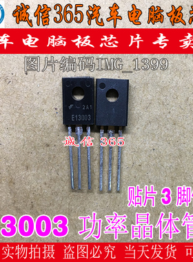 E13003 MJE13003 TO-126 NPN 高反压大功率开关三极管