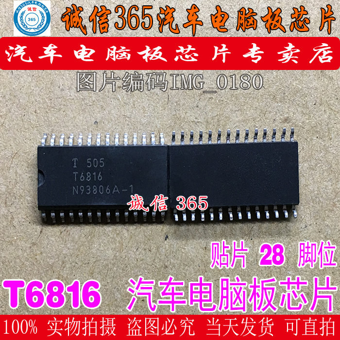 T6816帕萨特自动空调面板芯片