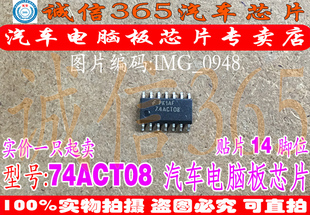 74ACT08 可直拍 汽车电脑板常用易损芯片IC