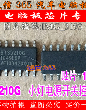 BTS5210G 小灯控制 电源开关芯片IC 蒙迪欧致胜车身电脑模块