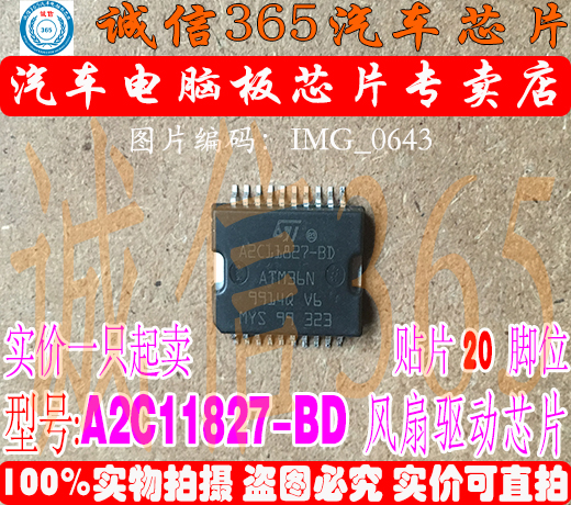 A2C11827-BD ATM36N 诚信 西门子汽车电脑板ECU风扇驱动芯片