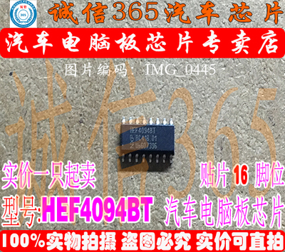 HEF4094BT  汽车电脑板常用易损芯片IC 现货
