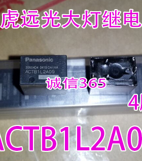ACTB1L2A09 ACTB13A14福特翼虎大灯远光失灵或常亮通病继电器4脚