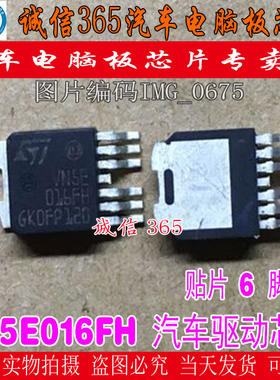 VN5E016MH VNSE016MH 迈腾汽车电脑板大灯近光芯片IC IC模块