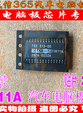 ELMOS11611A  11611A  汽车电脑板芯片IC 现货