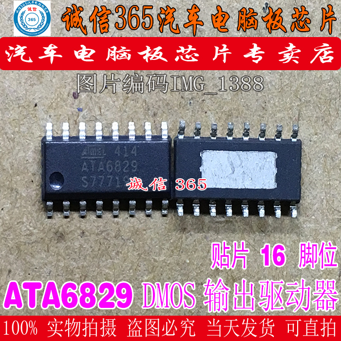 ATA6829 ATMEL 集成汽车电脑驱动器 芯片IC，现货
