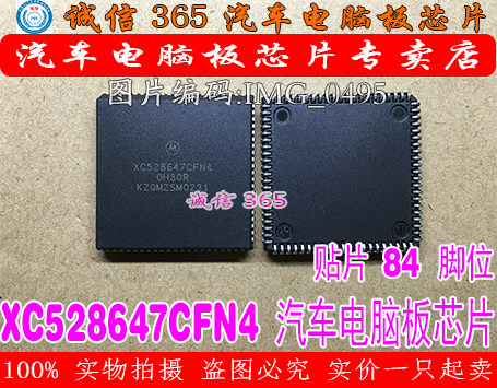 XC528647CFN4  汽车电脑板常用易损芯片IC 现货