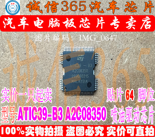 ATIC39-B3捷达喷油驱动芯片