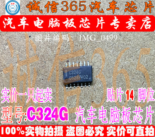 C324G 诚信 汽车电脑板常用易损芯片IC 现货
