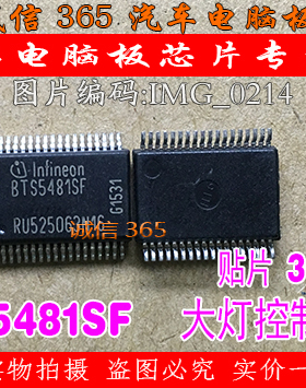 BTS5481SF 适用日产尼桑汽车BCM大灯控制控制芯片IC 现货