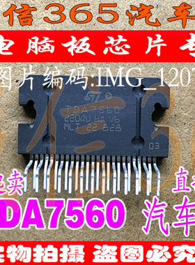 TDA7560 汽车音响功放 ZIP-25    现货