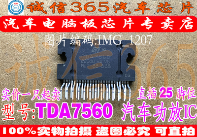 TDA7560 汽车音响功放 ZIP-25    现货