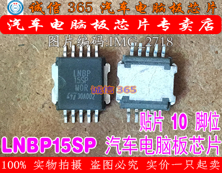 LNBP15SP  汽车电脑板常用易损芯片IC 现货