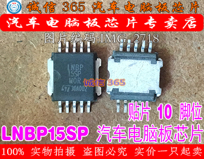 LNBP15SP  汽车电脑板常用易损芯片IC 现货