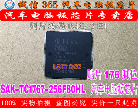 SAK-TC1767-256F80HL汽车微控制器CPU芯片IC IC模块