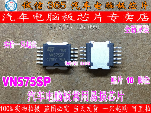 VN575SP  汽车电脑板常用易损芯片IC 现货