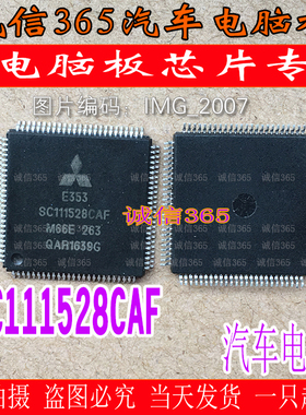E353 SC111528CAF 三菱电脑板常用易损控制曲轴传感器信号芯片IC