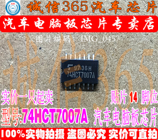 74HCT7007A  汽车电脑板常用易损芯片IC 可直拍