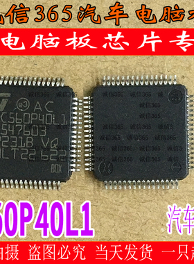 SPC560P40L1  汽车电脑板专用芯片IC 现货