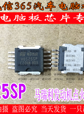 VB525SP 马瑞利汽车身电脑板发动机点火管驱动IC芯片进口现货直拍