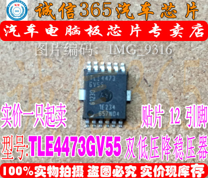 TLE4473GV55常用易损芯片IC