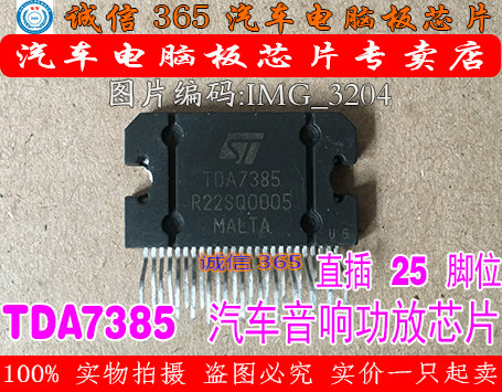 TDA7385 功放汽车音响集成车用芯片IC直拍 - 封面
