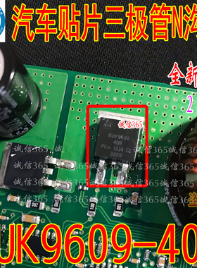 BUK9609-40B MBRS6040CT 汽车电脑板三极管  现货