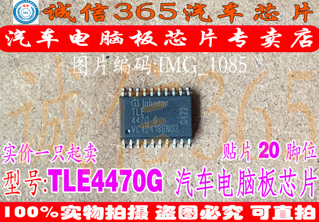 TLE4470G TLE44706 集成汽车车身电脑板IC芯片IC 低压差稳压器 汽车零部件/养护/美容/维保 车用芯片 原图主图