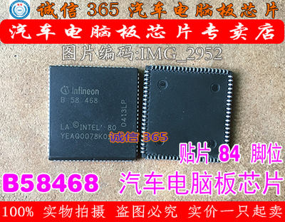 B58468 诚信 M154 汽车发动机电脑板CPU 汽车电脑板芯片IC