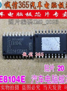 VN5012AK TLE8104E 现代变速箱电脑板锁四档通病芯片P0880TCM电源