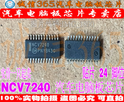 NCV7240 诚信专营 集成 汽车电脑板常用易损芯片IC 现货