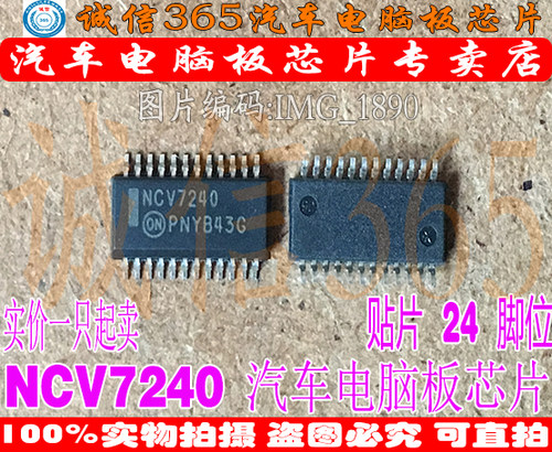 NCV7240陆风X7雨刮故障控制器