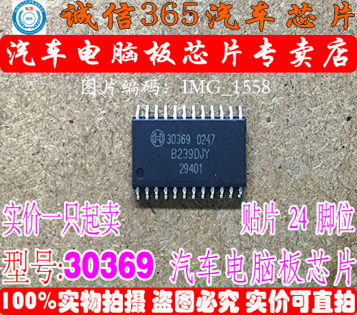 30369  汽车电脑板常用易损芯片IC 现货